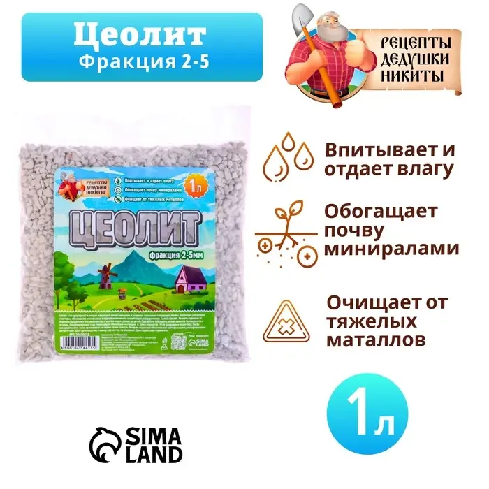 Цеолит Садовый «Рецепты Дедушки Никиты» фр 2-5 1 л