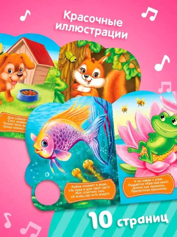 Музыкальная книга &laquo;Кто где живёт&raquo;, 14.4&times;17 см, 10 стр.