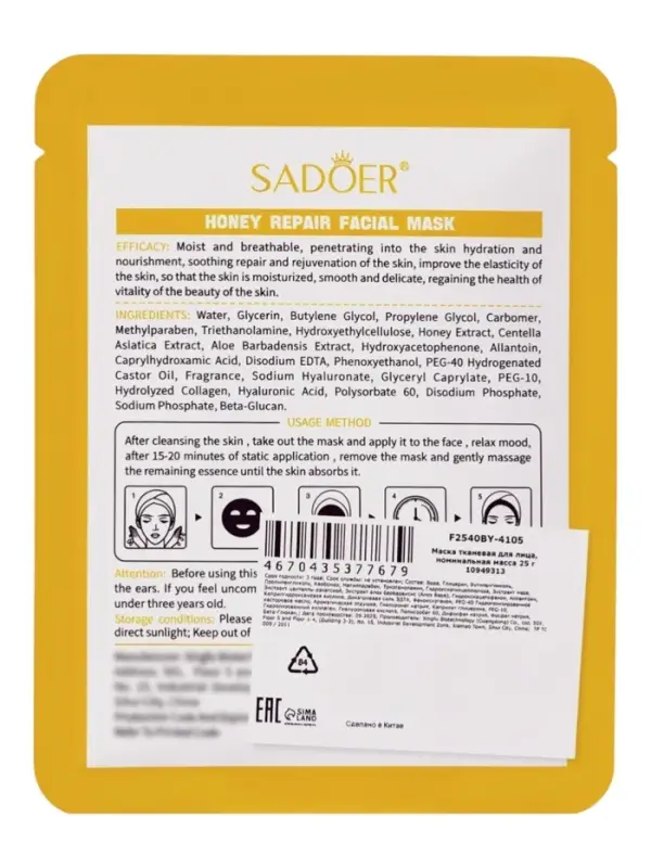 Маска тканевая восстанавливающая для лица с экстрактом меда, 25 г