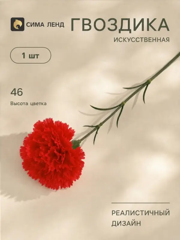 Цветы искусственные &laquo;Гвоздика красная&raquo;, h=46 см, d=8 см
