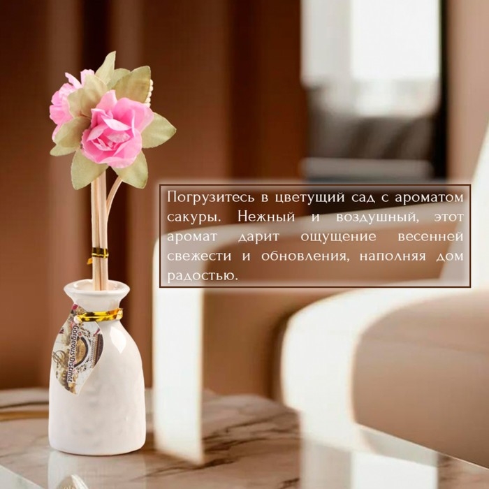 Набор подарочный с диффузором "Ваза с цветком" сакура, "Богатство Аромата"