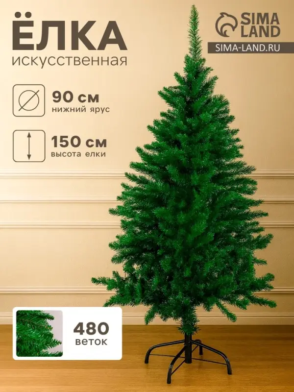 Искусственная ёлка &laquo;Зимнее волшебство. Зауженная&raquo;, 150 см, d нижнего яруса 90 см, 480 ПВХ веток отгибаются
