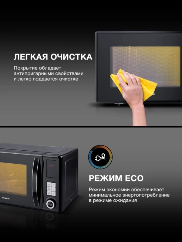 Микроволновая Печь HYM-D3010 23л 800Вт черный