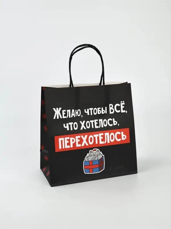 Набор пакетов подарочных новогодних &laquo;Так тебе и надо&raquo;, 6 шт., 22&times;22&times;11 см