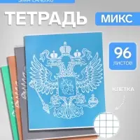 Тетрадь 96 листов в клетку, Calligrata &laquo;Символика. Герб&raquo;, МИКС
