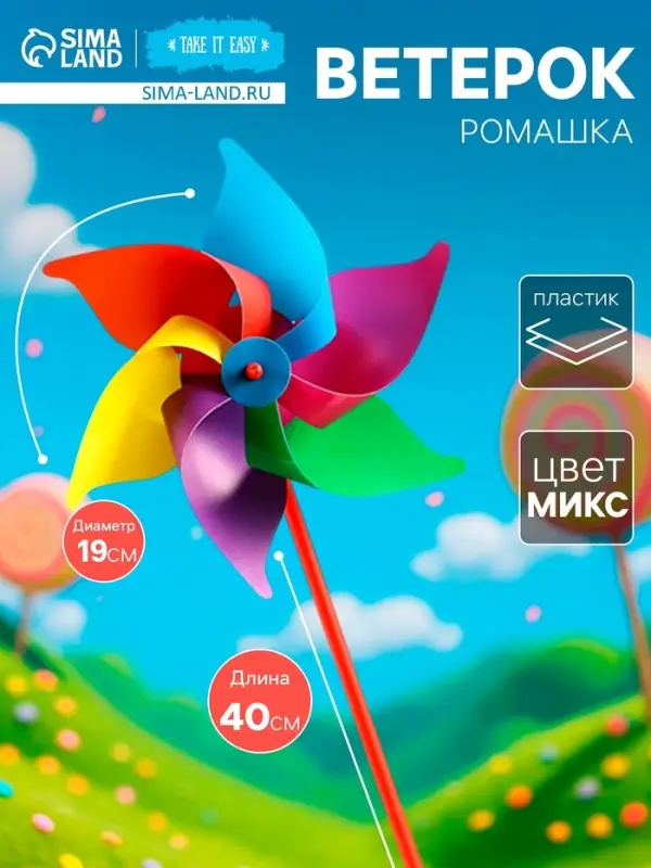 Ветерок &laquo;Ромашка&raquo; 19&times;40 см, цвет МИКС
