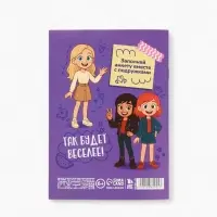 Анкета для девочек А6, 16 листов "Анкета для секретиков" Анкета для девочек А6, 16 листов "Анкета для секретиков"