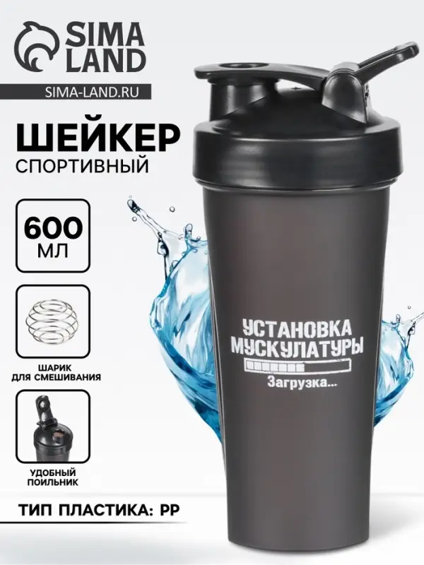 Шейкер спортивный &laquo;Установка мускулатуры&raquo;, 600 мл, 21.5&times;9 см