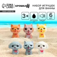 Резиновые игрушки для ванны Крошка Я &laquo;Собачки&raquo;, с пищалкой, в наборе 6 шт.