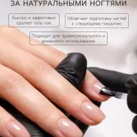 Средство для снятия гель-лака ESTELICA Professional, 150 мл