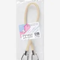 Ручка для сумки, 55 см, молочная