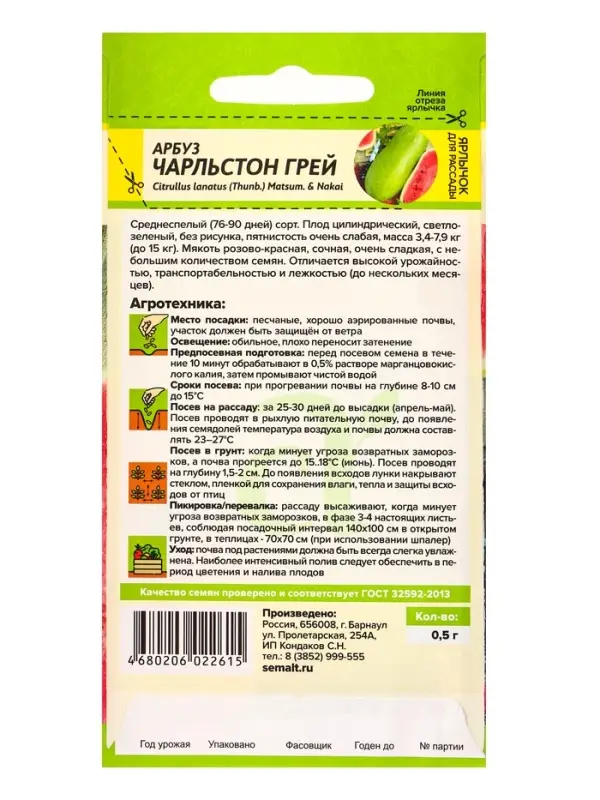 Семена Арбуз &laquo;Чарльстон Грей&raquo;, 0.5 г, &laquo;Семена Алтая&raquo;