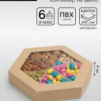 Коробка - менажница крафт, с окном, 6 ячеек, 23&times;4 см