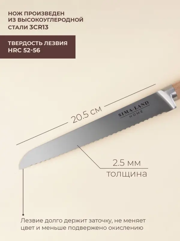 Нож кухонный хлебный SL Home &laquo;Калабрия&raquo;, нержавеющая сталь, 20.5 см, бежевый