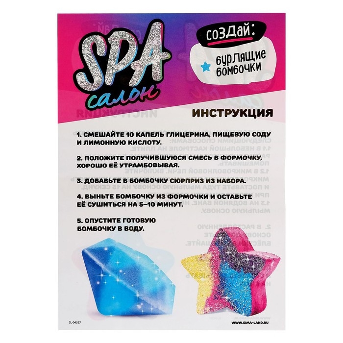 Набор для опытов «SPA-салон: Звёздочки», бомбочка, фигурное мыло, в пакете Набор для опытов «SPA-салон: Звёздочки», бомбочка, фигурное мыло, в пакете