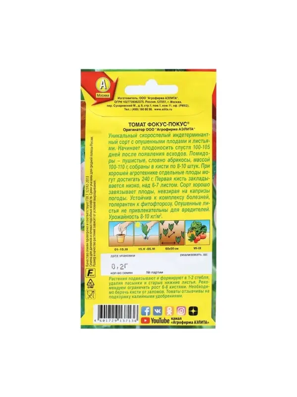 Набор семян Томат Набор семян Томат "Фокус-покус", индетерминантный,высокорослый, 5 шт.
