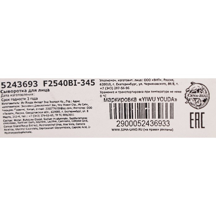 Косметическая сыворотка для лица с биозолотом и гиалуроновой кислотой, 100 мл Косметическая сыворотка для лица с биозолотом и гиалуроновой кислотой, 100 мл