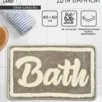 Коврик для ванной и туалета SAVANNA Bath, 40&times;60 см, бежевый