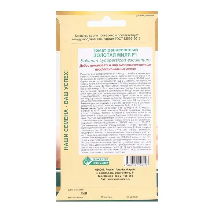 Семена Томат раннеспелый Золотая Миля F1, 15 шт Семена Томат раннеспелый Золотая Миля F1, 15 шт