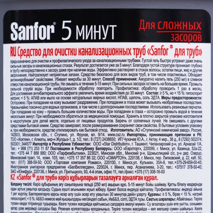 Средство для прочистки канализационных труб Sanfor, 750 мл Средство для прочистки канализационных труб Sanfor, 750 мл