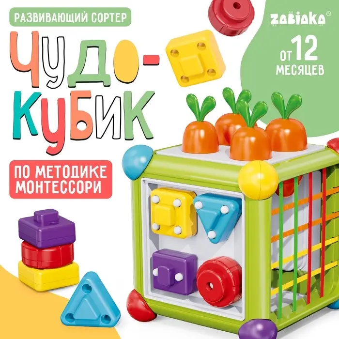 Развивающий сортер &laquo;Чудо кубик&raquo;, по методике Монтессори