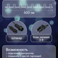 Гирлянда &laquo;Белт-лайт&raquo; 5 м с насадками &laquo;Роса&raquo;, IP44, УМС, тёмная нить, 50 LED, свечение белое, 3 В