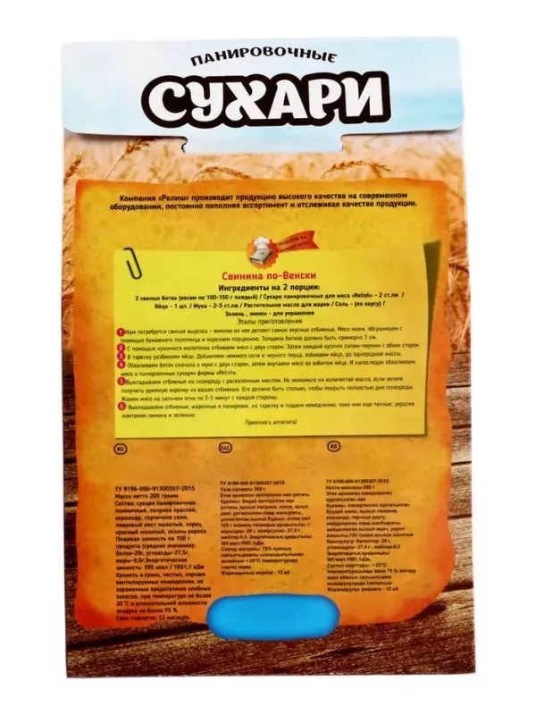 Сухари панировочные, для мяса, 200 г