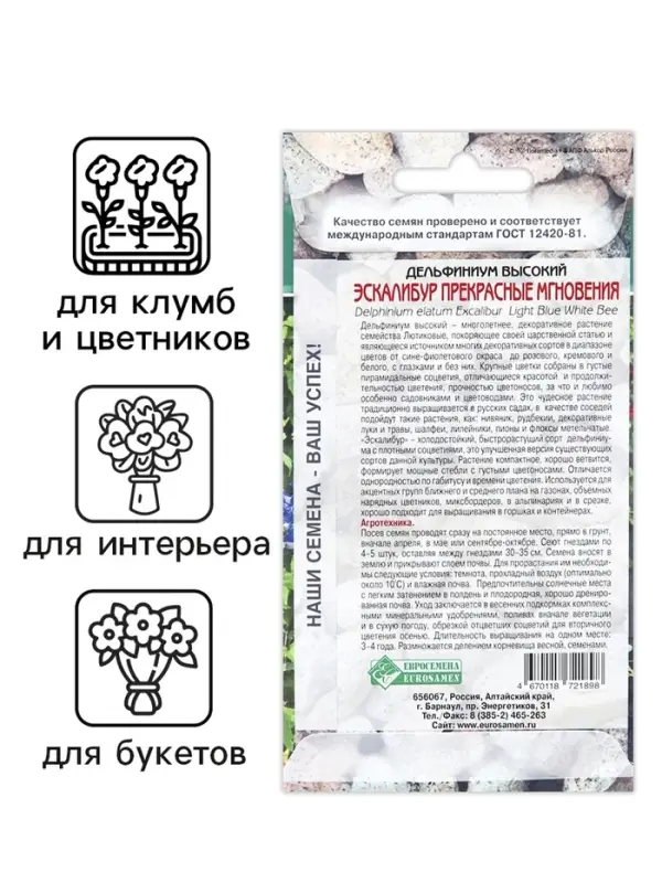 Семена цветов Дельфиниум садовый  Семена цветов Дельфиниум садовый "Бенари Пасифик Верблюд", 10 шт