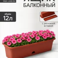 Ящик балконный для цветов, 12 л, 60 см, терракотовый