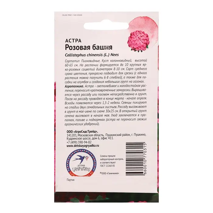 Семена цветов Астра "Розовая башня", 0,3 г