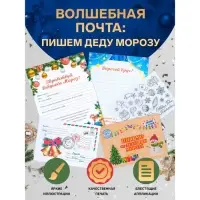Письмо Деду Морозу «Новогоднее!»