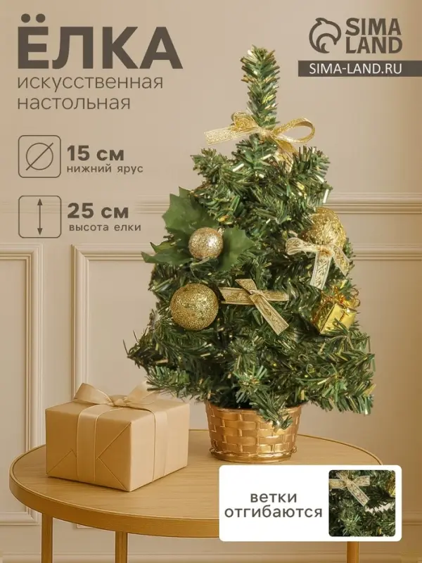 Искусственная ёлка настольная &laquo;Зимнее волшебство. Бантик&raquo; 25 см, ветки ПВХ отгибаются, игрушки золото шары и банты