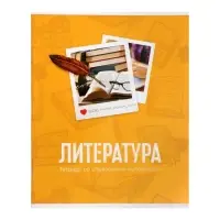 Тетрадь предметная 48 листов в линейку Calligrata, «Литература», обложка мелованный картон