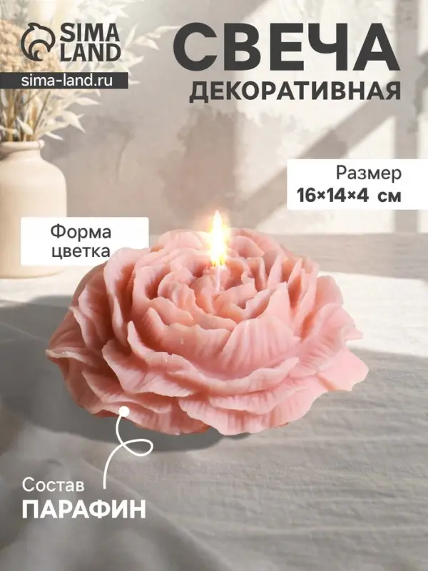 Свеча декоративная &laquo;Бутон пиона&raquo;, пыльная роза, 16&times;14&times;4 см