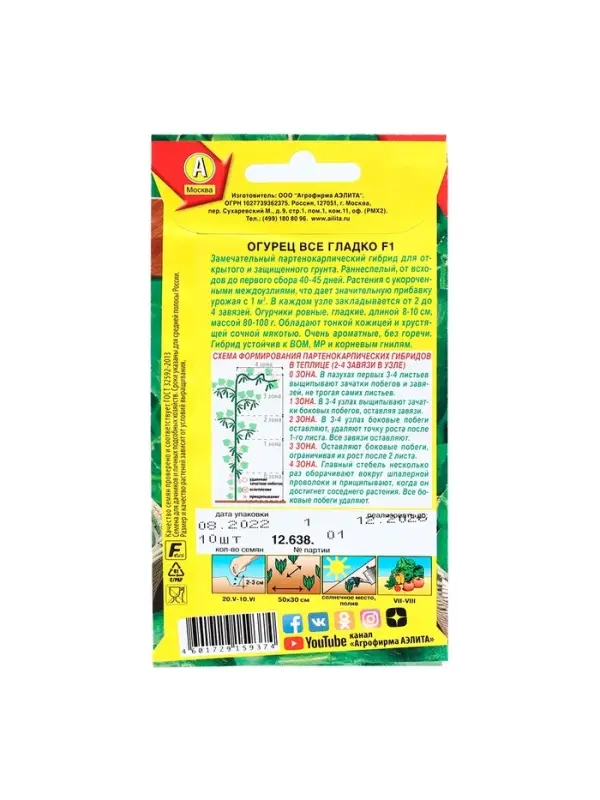 Семена Огурец  Семена Огурец "Все гладко", F1, 10 шт