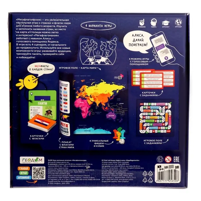 Игра настольная ГЕОДОМ &laquo;Мегафлагомания&raquo;, 200 карточек, МИКС