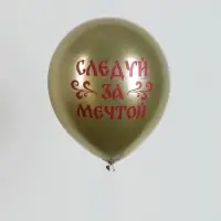 Воздушный шар латексный 12" &laquo;Царевна&raquo;, набор 50 шт.