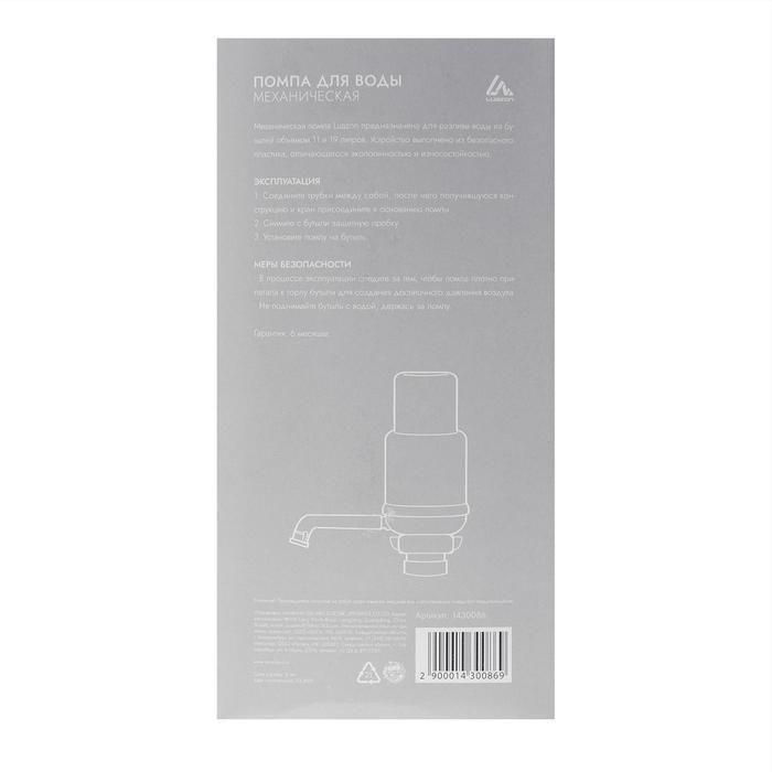 Помпа для воды Luazon, механическая, средняя, под бутыль от 11 до 19 л, голубая