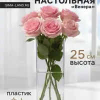 Ваза для цветов &laquo;Альваро&raquo; геометрия, 25&times;10 см, пластик, прозрачная