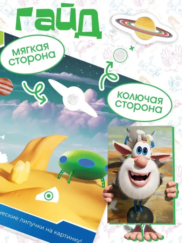 Картонная книга с липучками  Картонная книга с липучками "Приключения Бубы и друзей", 12 стр., Буба