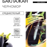 Семена Баклажан &laquo;Черномор&raquo;, 0.1 г, &laquo;Гавриш&raquo;