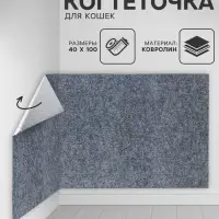 Коврик когтеточка на клеевой основе &laquo;Серый&raquo;, 40&times;100 см