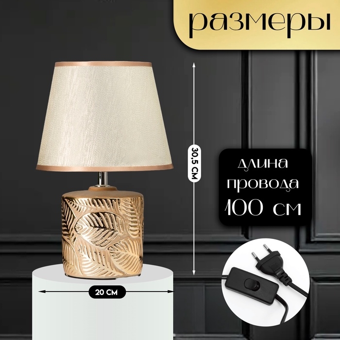 Настольная лампа с абажуром RISALUX «Теодора», Е14, 40 Вт, золото, 20×20×30.5 см Настольная лампа с абажуром RISALUX «Теодора», Е14, 40 Вт, золото, 20×20×30.5 см