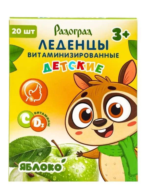 Леденцы детские, витаминизированные, со вкусом яблока, БАД, 20 шт.
