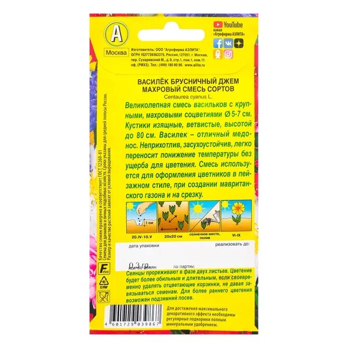 Семена цветов Василек Семена цветов Василек "Брусничный джем" махровый, смесь окрасок, О, 0,3 г