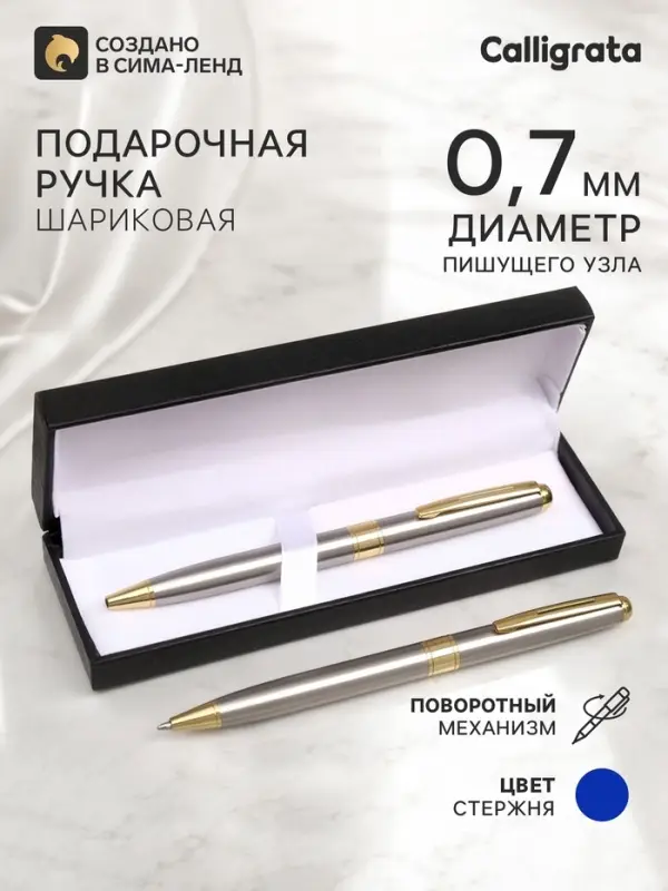 Ручка подарочная Calligrata. New, шариковая, поворотная, в футляре кожзам, корпус серебристый с золотым