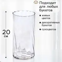 Ваза для цветов &laquo;Ларс&raquo;, классик, 20&times;10 см, стекло, прозрачная