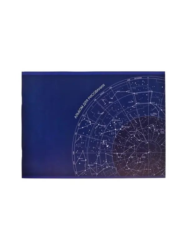 Альбом для рисования Calligrata &laquo;Астрономия&raquo; А4, 40 листов, на скрепке, плотность листов 100 г/м&sup2;, обложка из мелованного картона