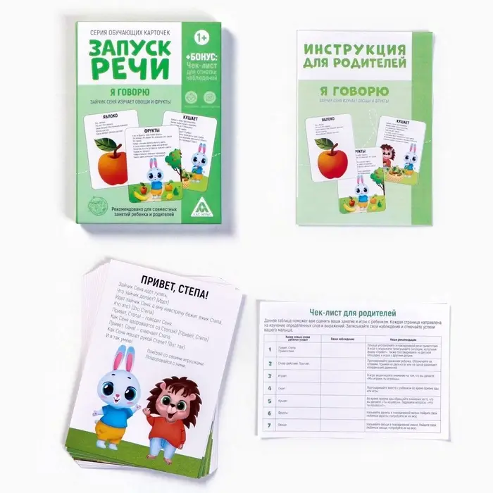 Обучающие карточки «Запуск речи. Я говорю. Зайчик Сеня изучает овощи и фрукты», 15 карточек А6 Обучающие карточки «Запуск речи. Я говорю. Зайчик Сеня изучает овощи и фрукты», 15 карточек А6