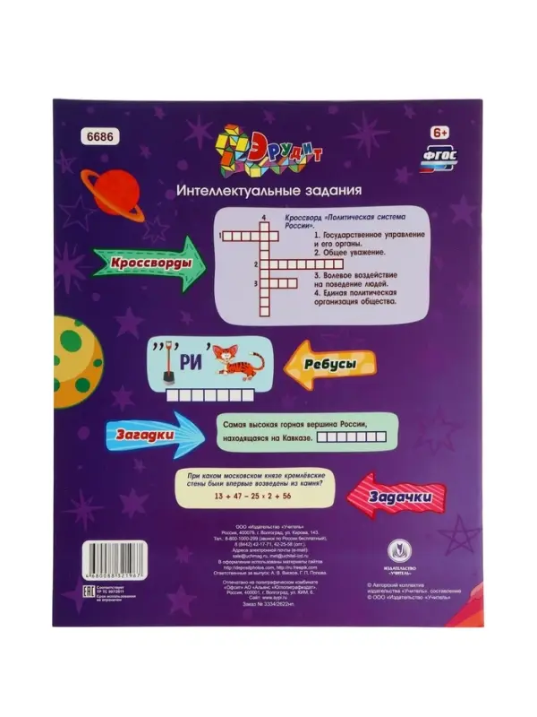 Интеллект-задания для детей 9-10 лет "Россия - великая держава"